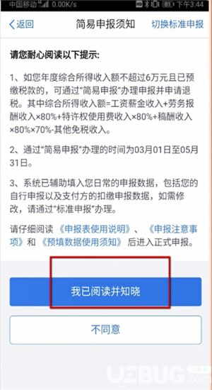 怎么通过个人所得税app申请退税