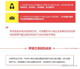 图解 关于印发 广州市促进中小微企业发展专项资金管理办法 的通知 