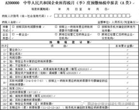 企业所得税申报03 2023年版企业所得税月 季 度预缴申报表填报说明