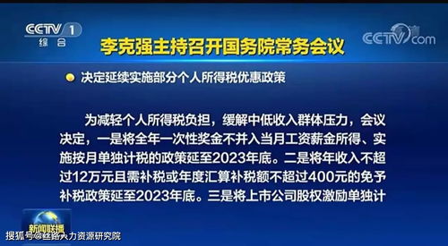 好消息,全年一次性奖金等个人所得税优惠政策延长至3月底