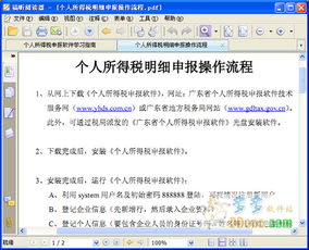 广东省个人所得税申报软件下载 v1.60.11官方最新版 