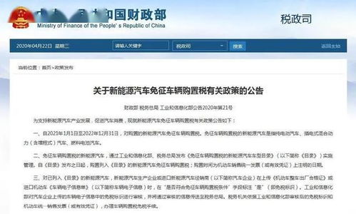 明后两年购置新能源汽车免征购置税