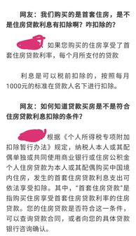 个人所得税抵扣贷款利息,有点不明白的地方 