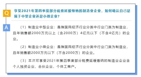 制造业中小微企业,缓缴政策执行首月,你关心的都在这里