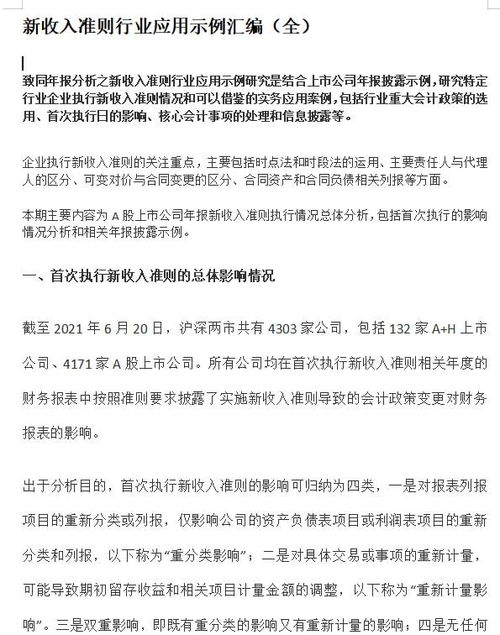 企业会计准则及应用指南.doc 2023年1月修订版