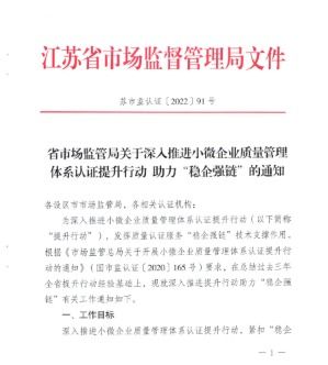 小微企业,江苏质量管理体系认证提升行动来啦 