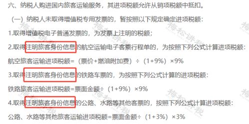 4张出租车发票,为啥只有1张能抵扣 即日起,车票抵扣入账 丢失处理都按这个来