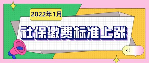 2023年1月,社保缴费标准上涨,缴费时间有变