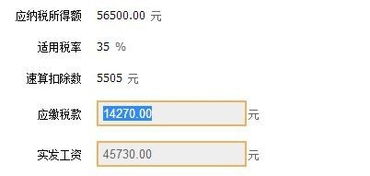 月入6万要缴纳多少个人所得税 