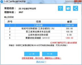 TPLUS职工教育经费节税预警 适用12.3