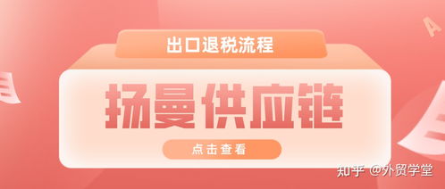 深圳企业如何办理出口退税 出口退税代办 