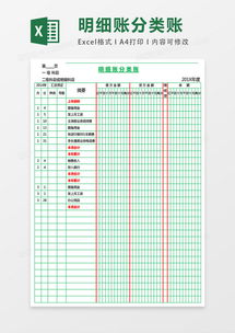 明细账分类账表格Excel模板下载 xlsx格式 熊猫办公 