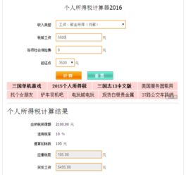 工资5600元未交五险一金该纳税多少钱 