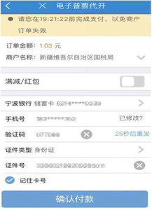 新疆税务APP怎么开发票 