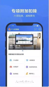 个税专项附加扣除填报App启用 教你这样填 1月发工资有惊喜