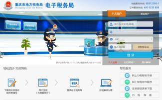 重庆地税电子税务局网 
