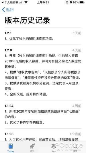 个税App现可查询收入纳税明细 事关你的钱包