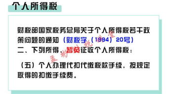 取得代扣个人所得税的手续费返还的财税问题处理 