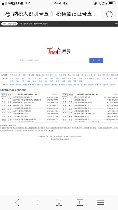 怎样在网上查税务登记证 