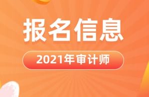 湖北2023年初级审计师报名时间 考试时间