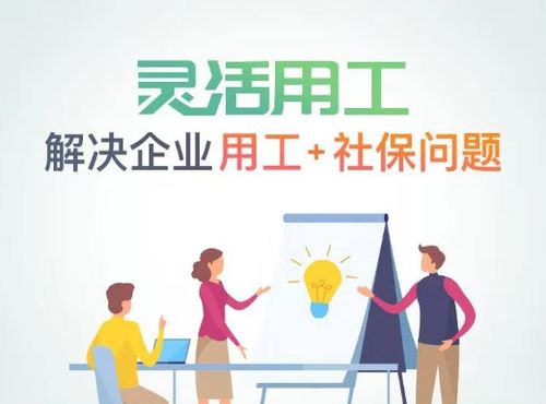 疫情逐渐平稳,灵活用工 正当时 ,突破企业困顿局势