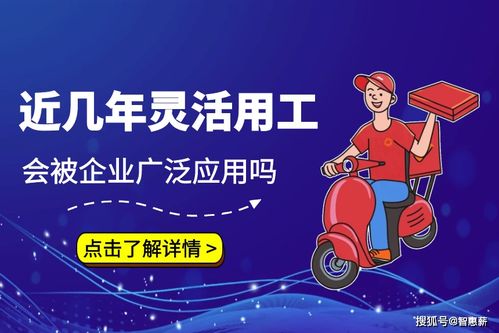 近几年灵活用工会被企业广泛应用吗