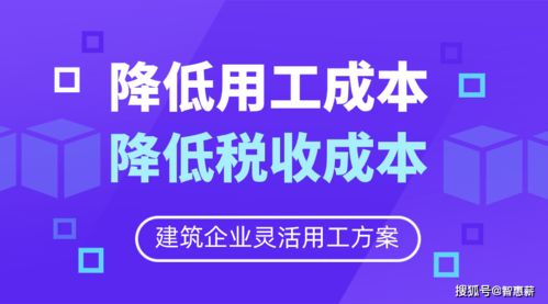 灵活用工后 劳务建筑企业省了哪些钱