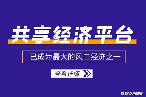 灵活用工平台佣金代发对共享经济平台有什么好处