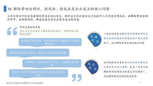 第682期 2023中国企业劳动关系管理现状调研报告