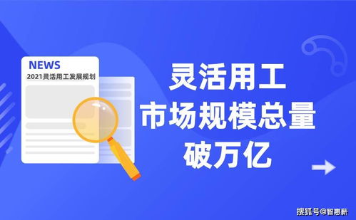 如何评价灵活用工这一新兴用工模式