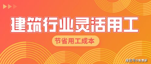 建筑企业节省用工成本 怎么做到的