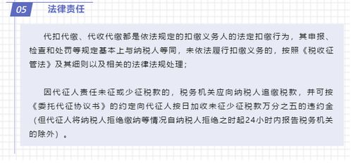 灵活用工百科 代扣代缴 代收代缴 委托代征的区别