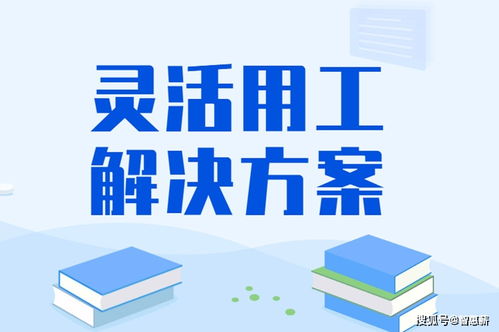 灵活用工税务筹划如何做 不会的都来看