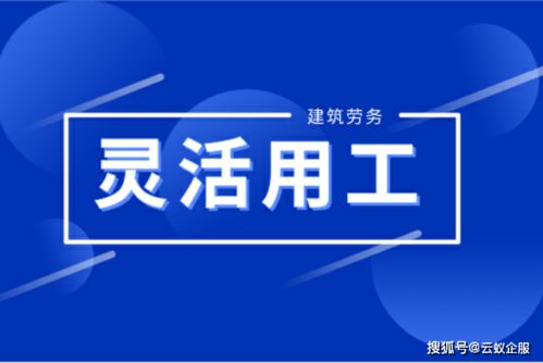 建筑业刮起的 灵活用工风 到底有什么好