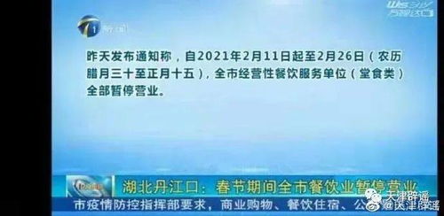 网传天津经营性餐饮服务单位春节停业 谣言