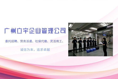 广州市荔湾区万盛社区灵活用工报价