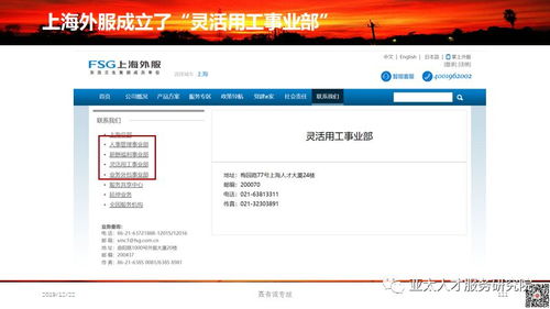 灵活用工产品案例分享 2 上海外服发力灵活用工