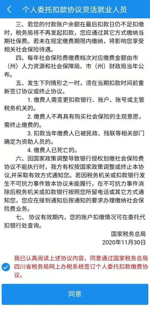 四川省灵活就业人员 社保代扣协议怎么签