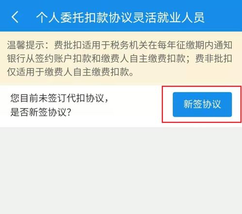 四川省灵活就业人员 社保代扣协议怎么签