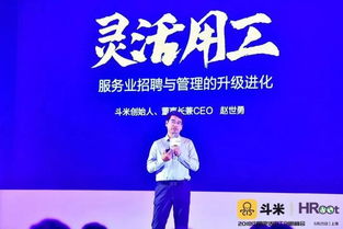 打造灵活用工赋能型平台,斗米CEO赵世勇揭秘服务业招聘进阶之路 