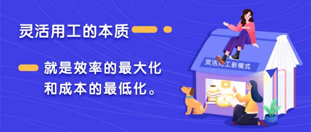 劳务派遣和灵活用工有什么不同 哪种方式企业成本更低