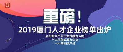 2023厦门人才企业榜单出炉