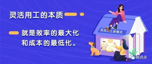 关于灵活用工,你真的懂了吗