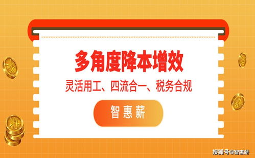 有效整合 四流合一 ,灵活用工合规力争上游